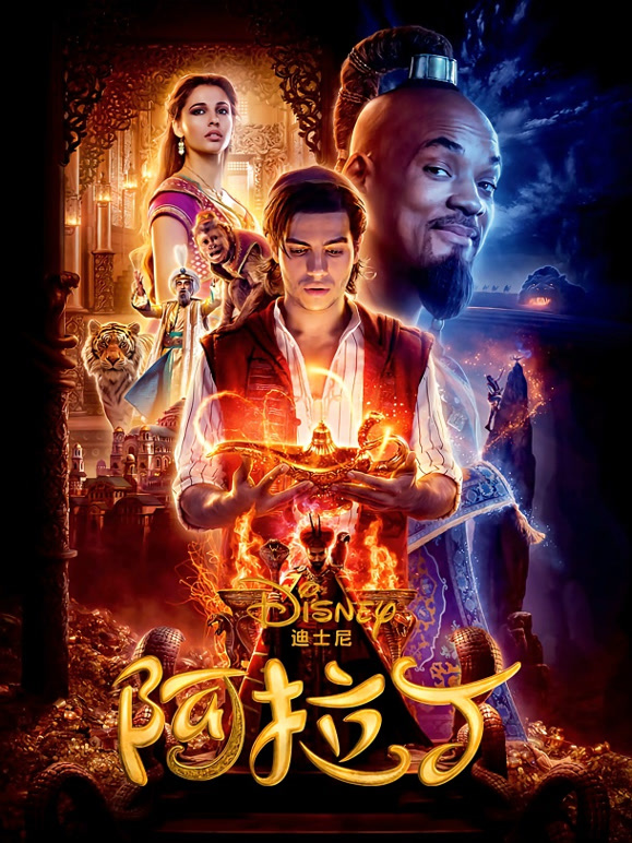 阿拉丁2019普通话