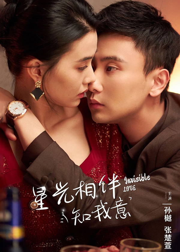 星光相伴知我意