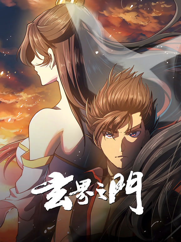 玄界之门动态漫画