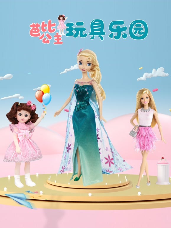 芭比公主玩具乐园