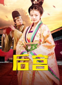 后宫