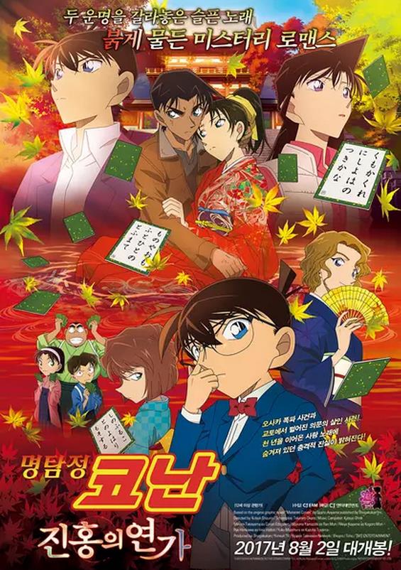 名侦探柯南唐红的恋歌日语语版