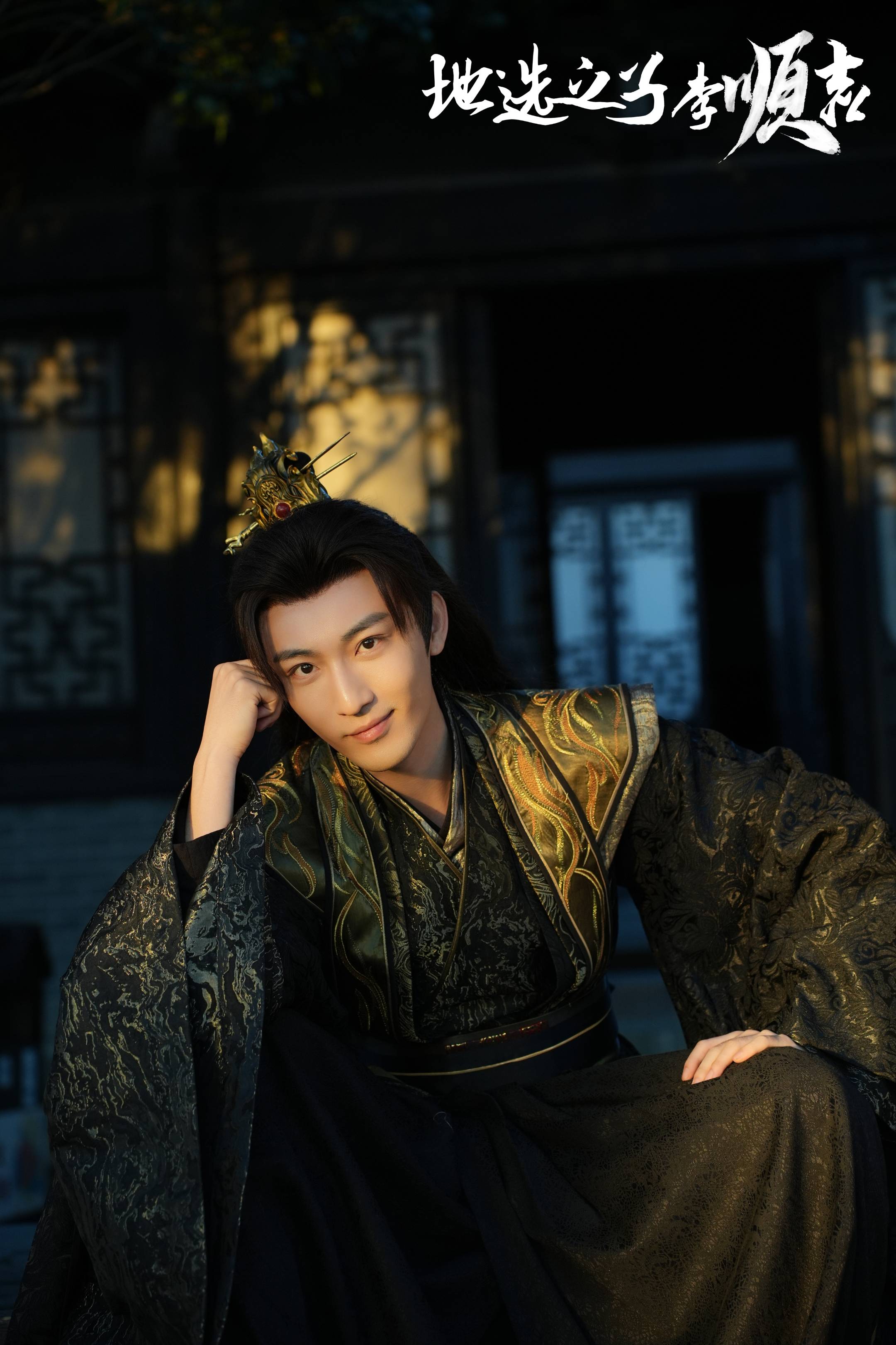 地选之子李顺吉