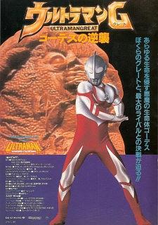 葛雷奥特曼戈迪斯的反击