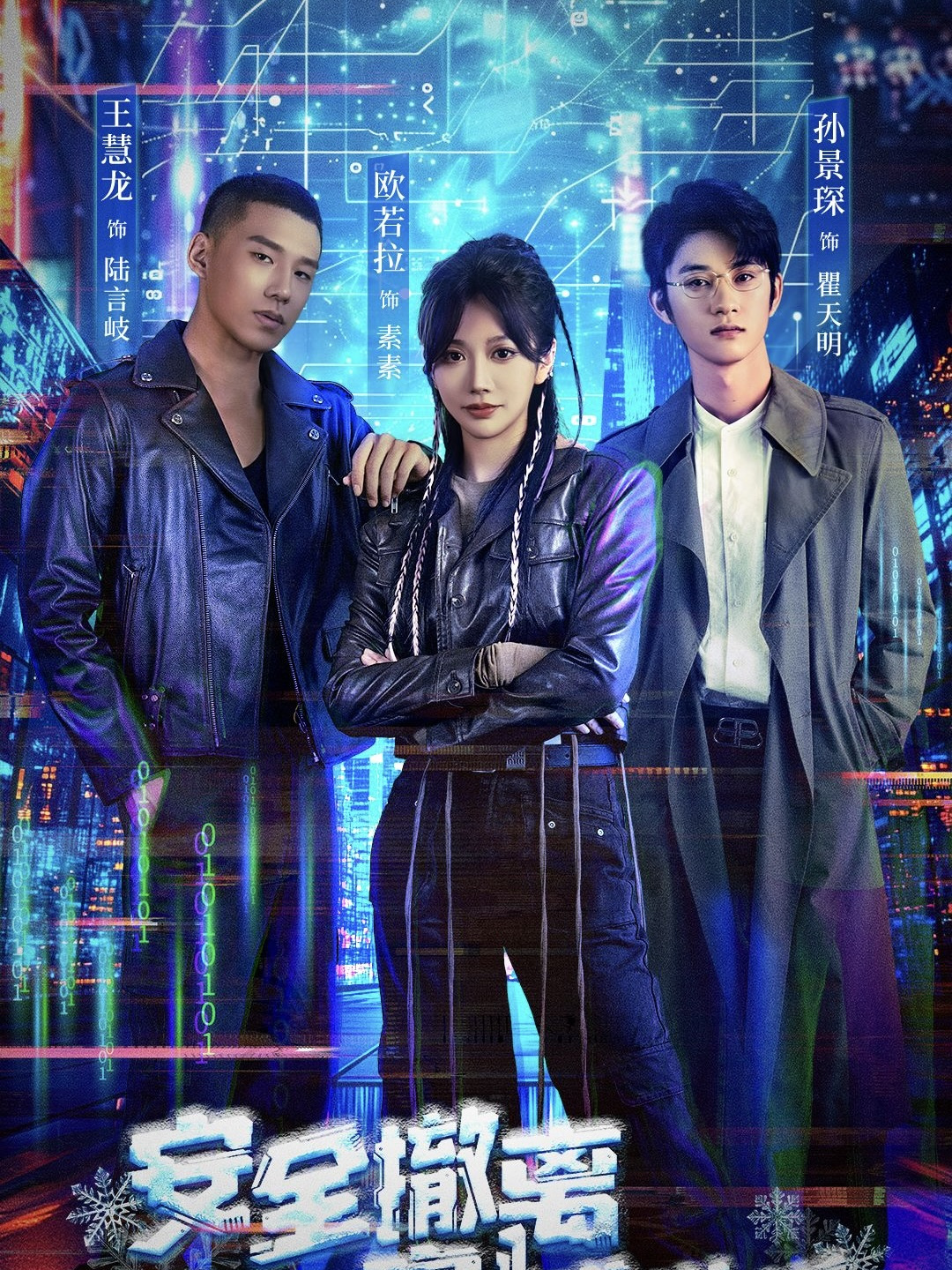 安全撤离赛博世纪