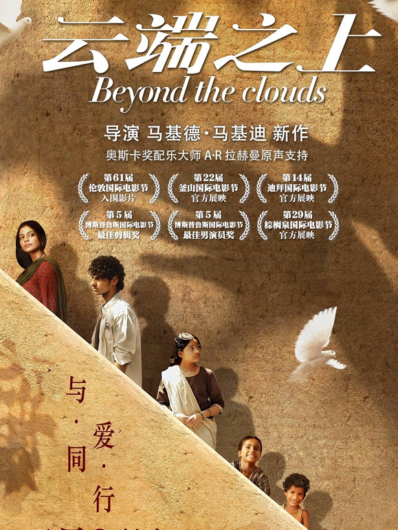 云端之上普通话