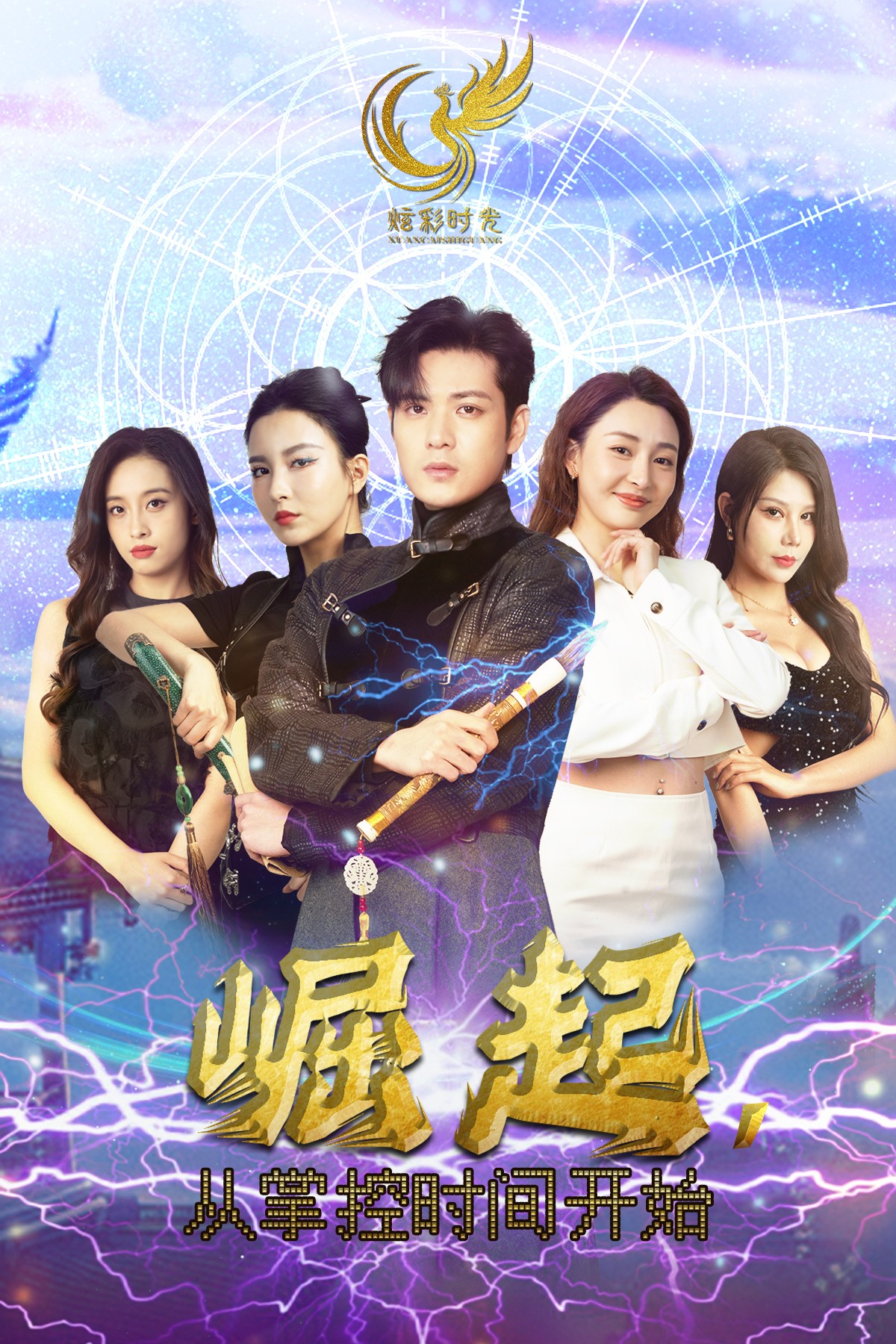 崛起，从掌控时间开始