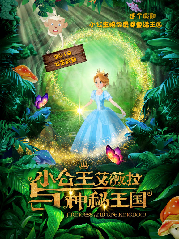 小公主艾薇拉与神秘王国