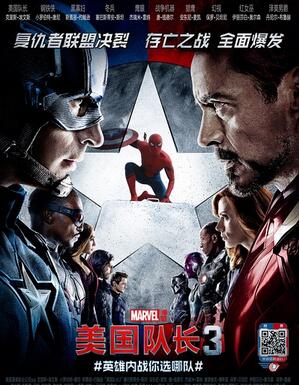 美国队长3