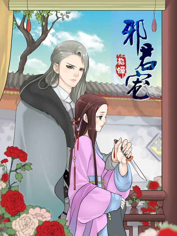 邪君宠貂蝉动态漫画