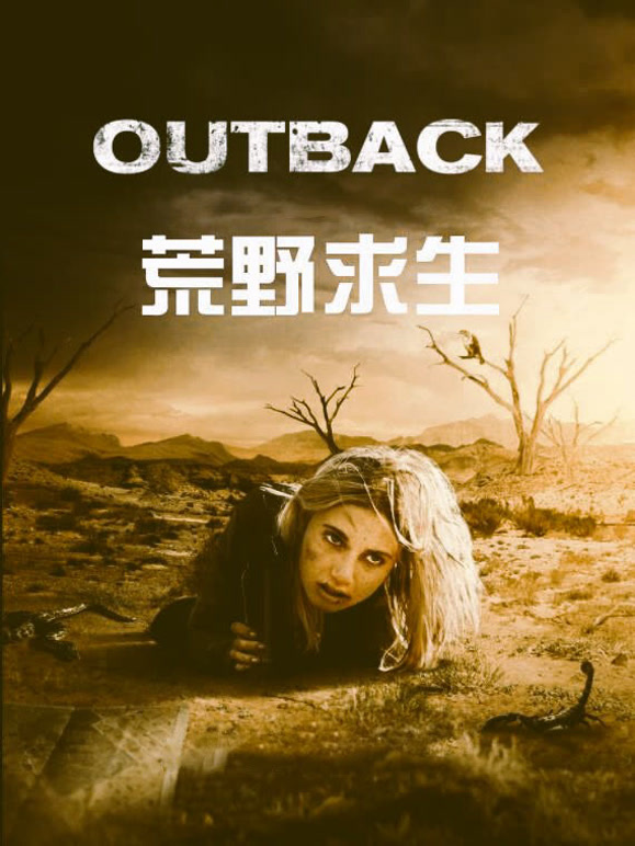 荒野求生普通话