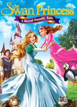天鹅公主皇室传说