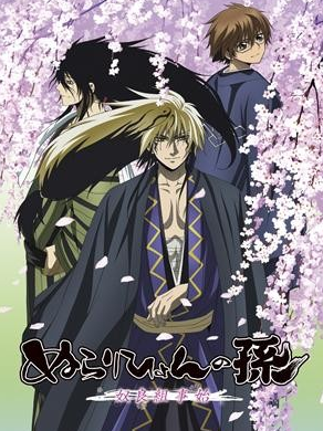 滑头鬼之孙奴良组事始