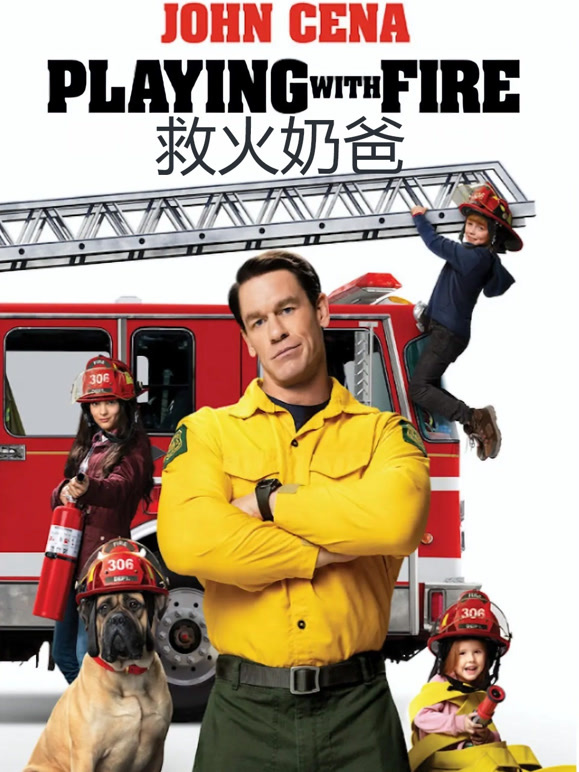 救火奶爸普通话