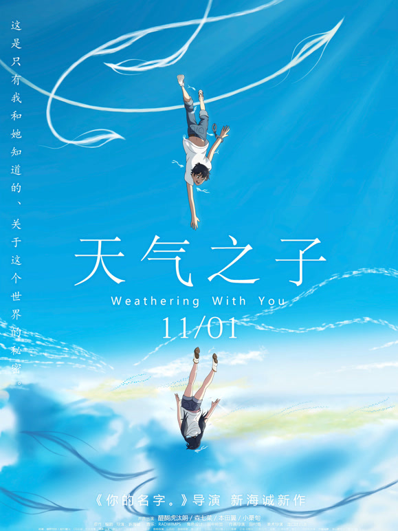 天气之子普通话