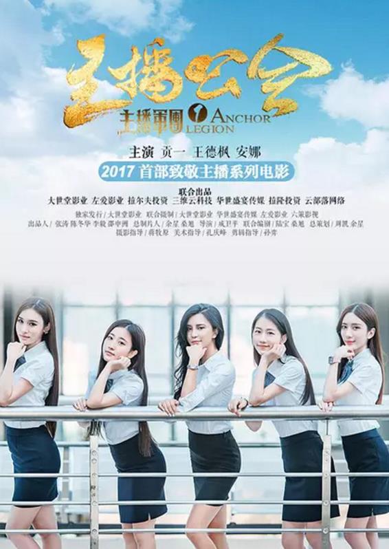 主播军团1主播公会