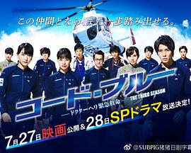 紧急救命特别篇另一个战场