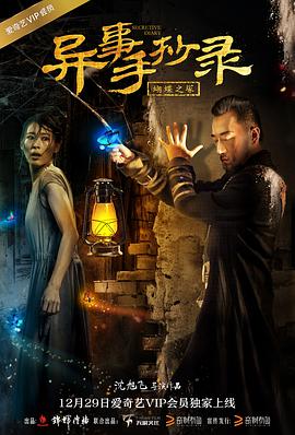 异事手抄录蝴蝶之塚