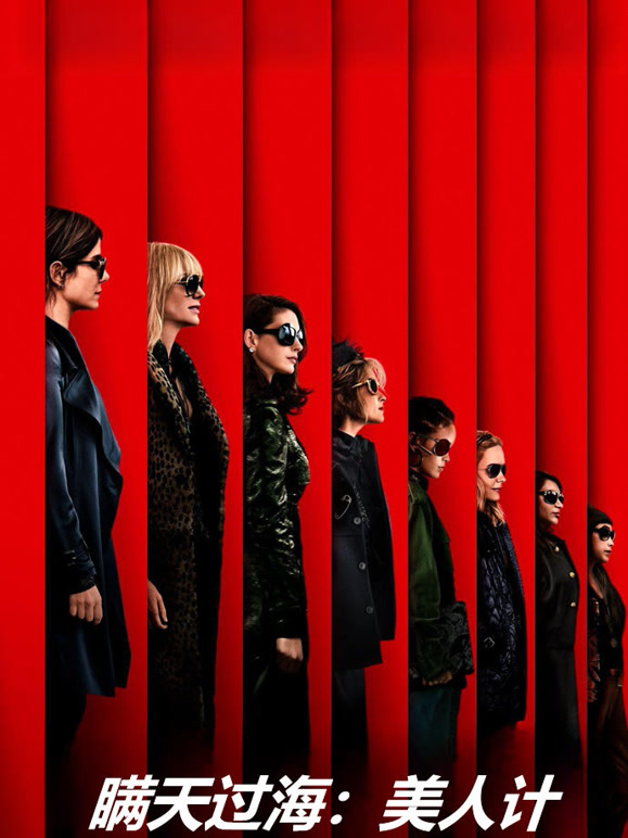 瞒天过海美人计普通话