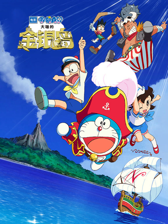 哆啦A梦大雄的金银岛日语语