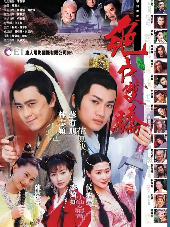 新绝代双骄之柳暗花明