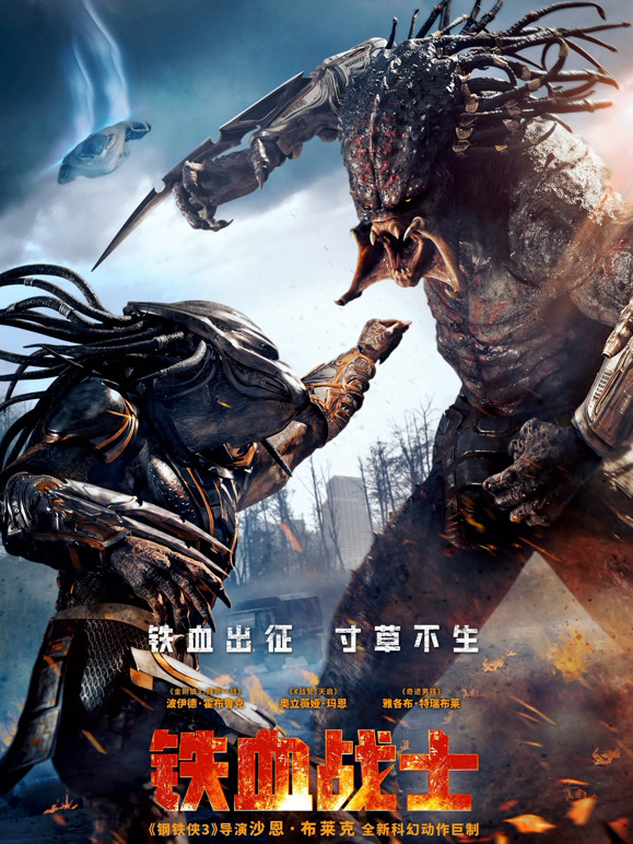 铁血战士普通话