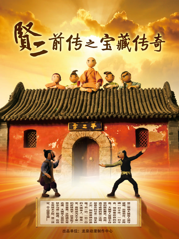 贤二前传之宝藏传奇