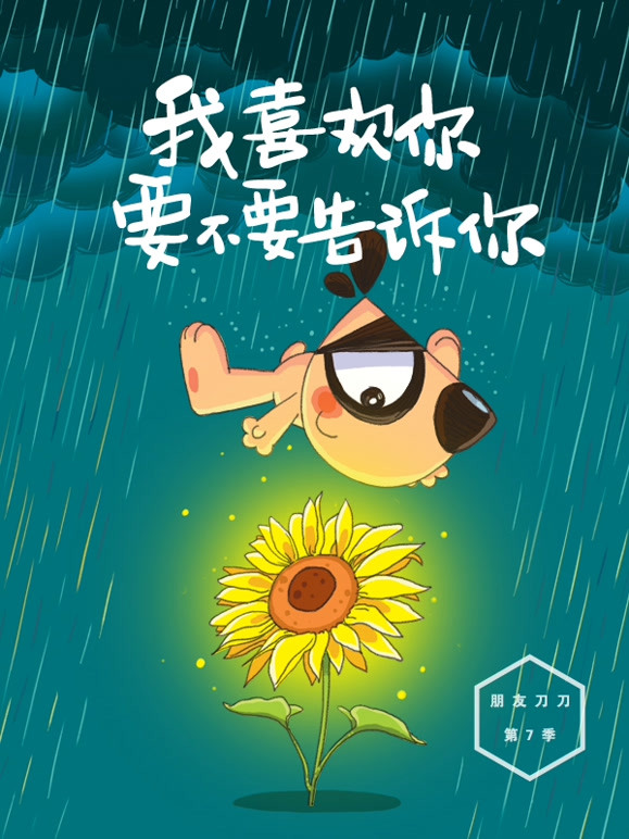 刀刀狗有声绘本