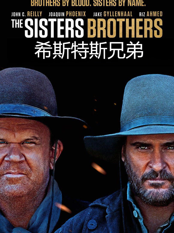 希斯特斯兄弟普通话