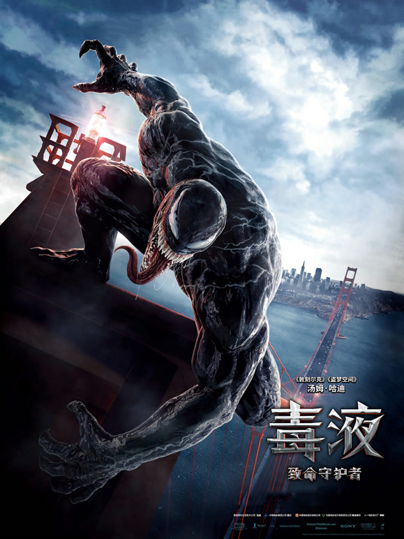 毒液致命守护者普通话