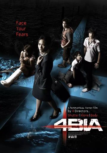 死神的十字路口