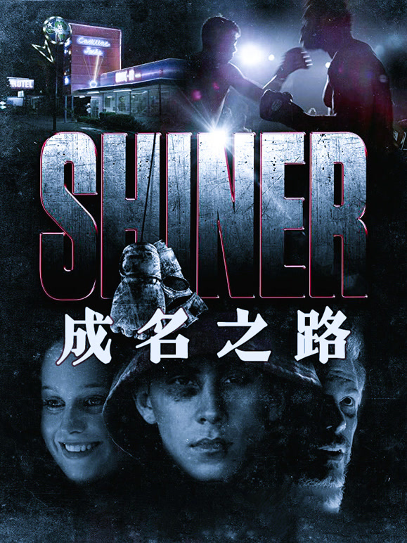 成名之路2018普通话