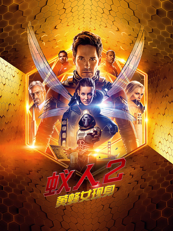 蚁人2黄蜂女现身普通话