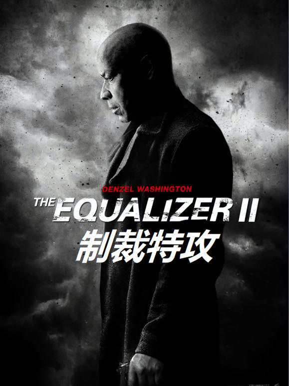 制裁特攻普通话