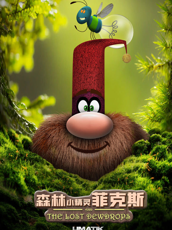 森林小精灵菲克斯