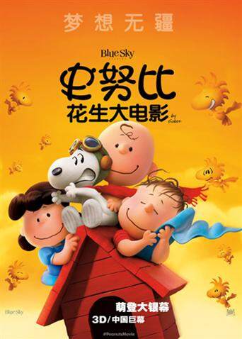 史努比花生大电影