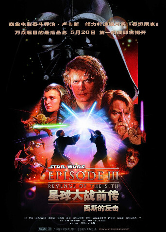 星球大战前传西斯的反击