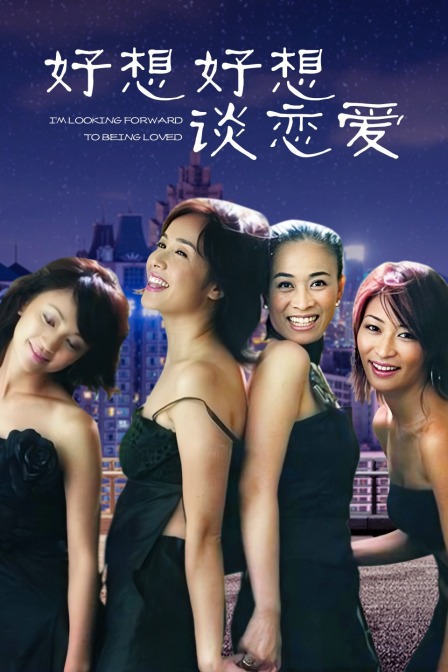 好想好想谈恋爱