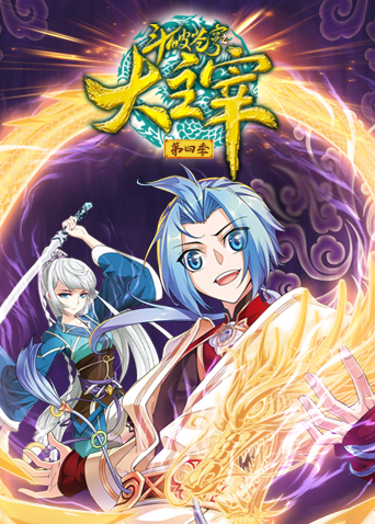 斗破苍穹之大主宰4