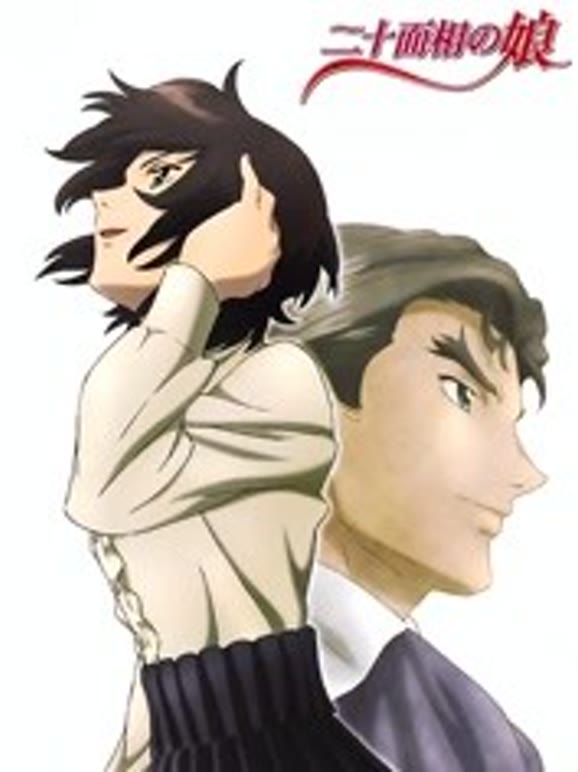 二十面相之娘
