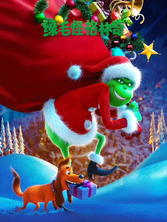 绿毛怪格林奇普通话