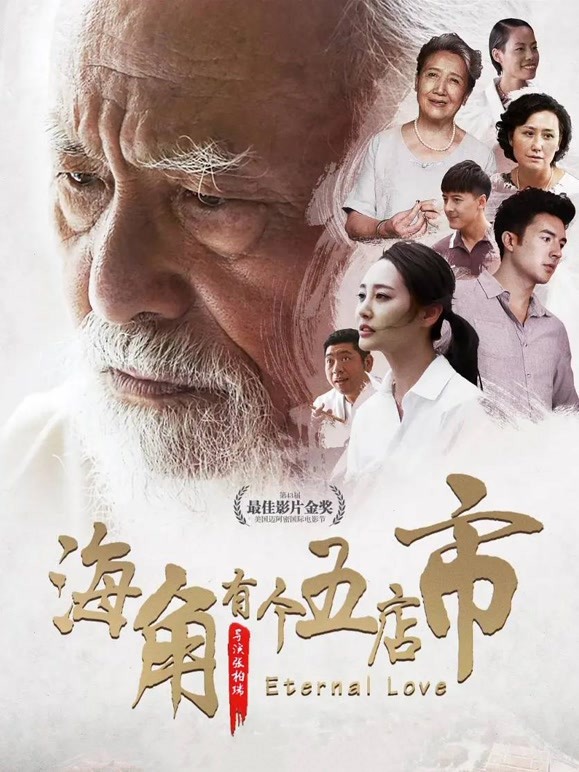 海角有个五店市