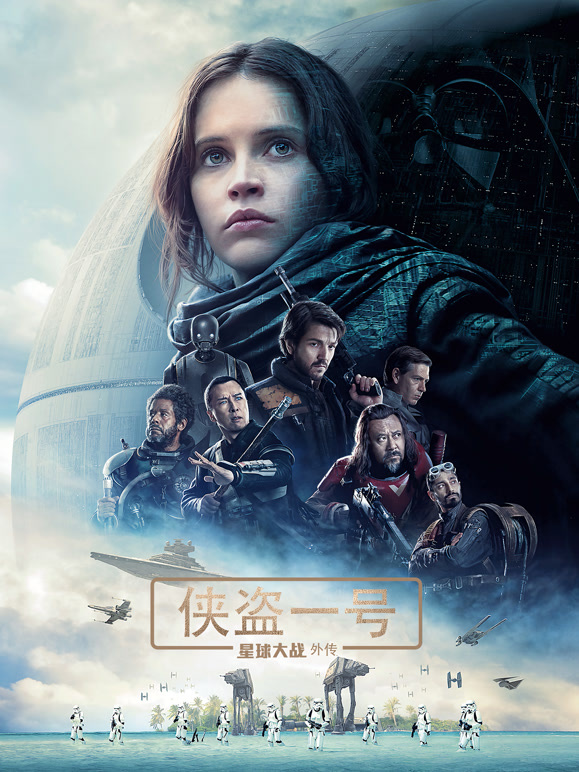 星球大战外传侠盗一号普通话