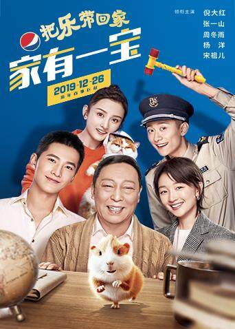 百事2020把乐带回家家有一宝