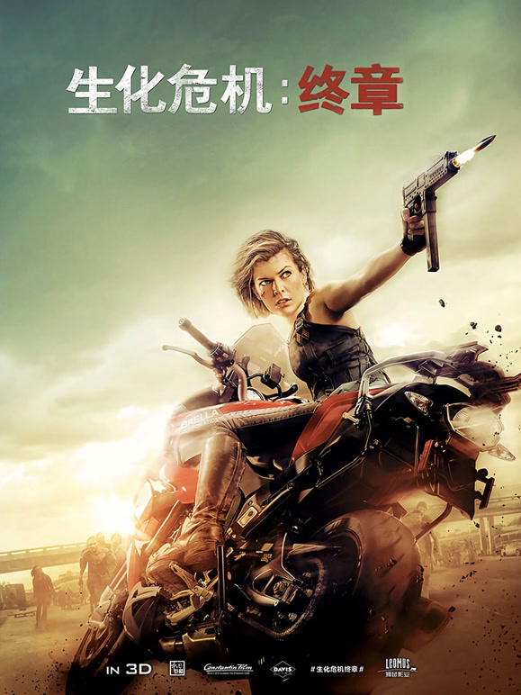 生化危机终章普通话