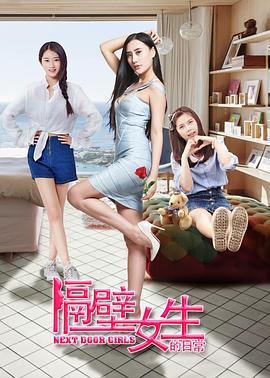 隔壁女生的日语常