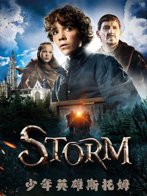 少年英语雄斯托姆