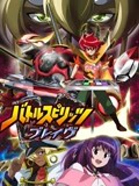 少年战魂Brave普通话