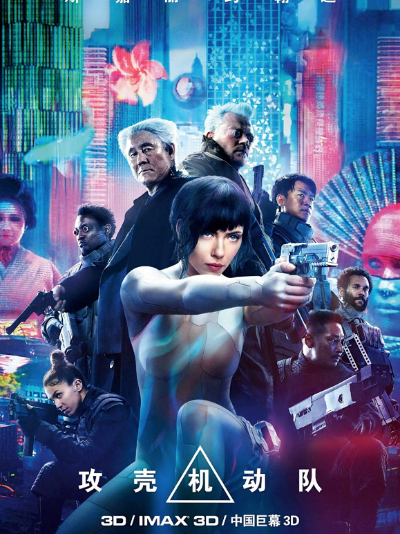 攻壳机动队普通话