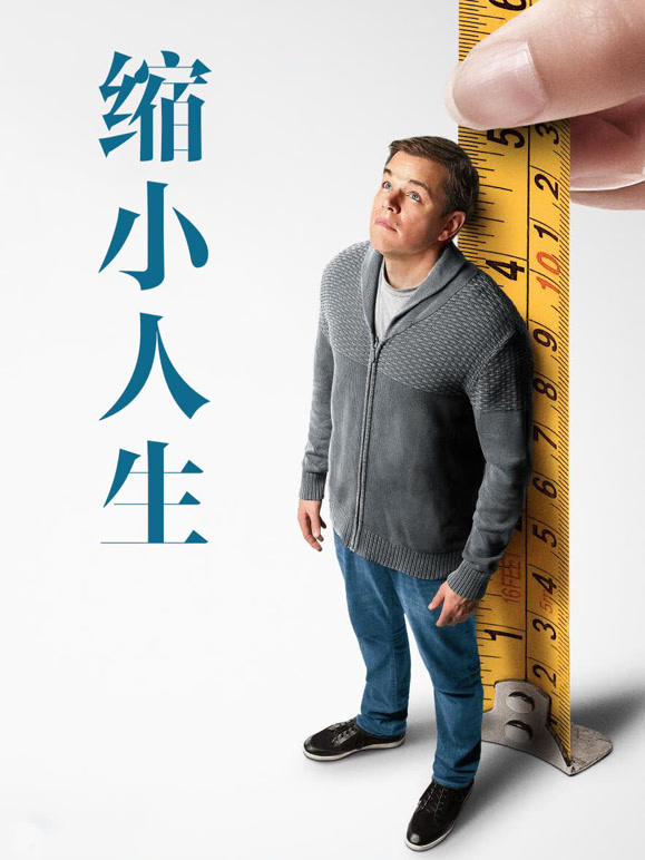 缩小人生普通话